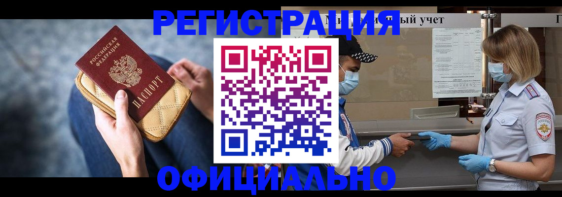 временная регистрация для всех в Ейске