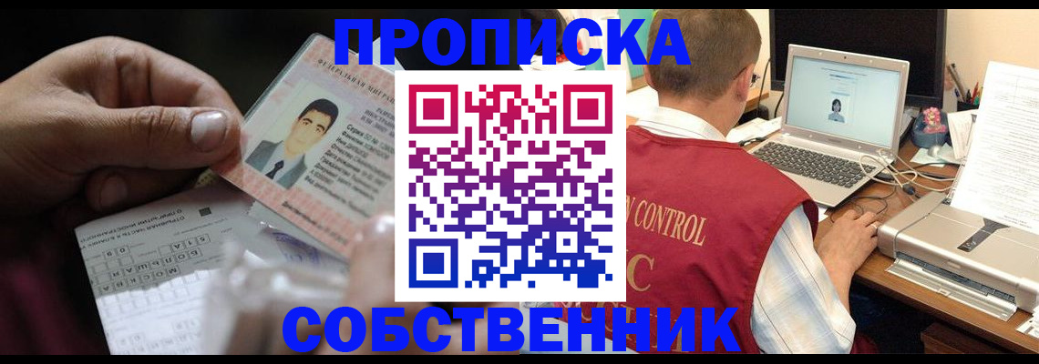 прописка ребенка в Ейске