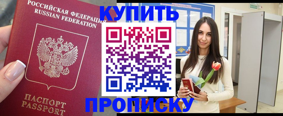 прописка регистрация в Ейске