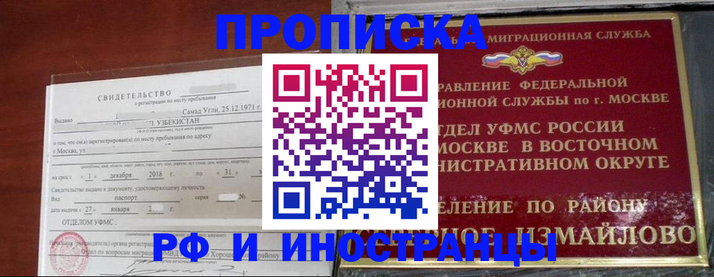 временная регистрация недорого в Ейске